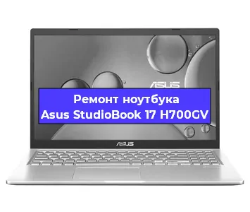 Чистка от пыли и замена термопасты на ноутбуке Asus StudioBook 17 H700GV в Новосибирске